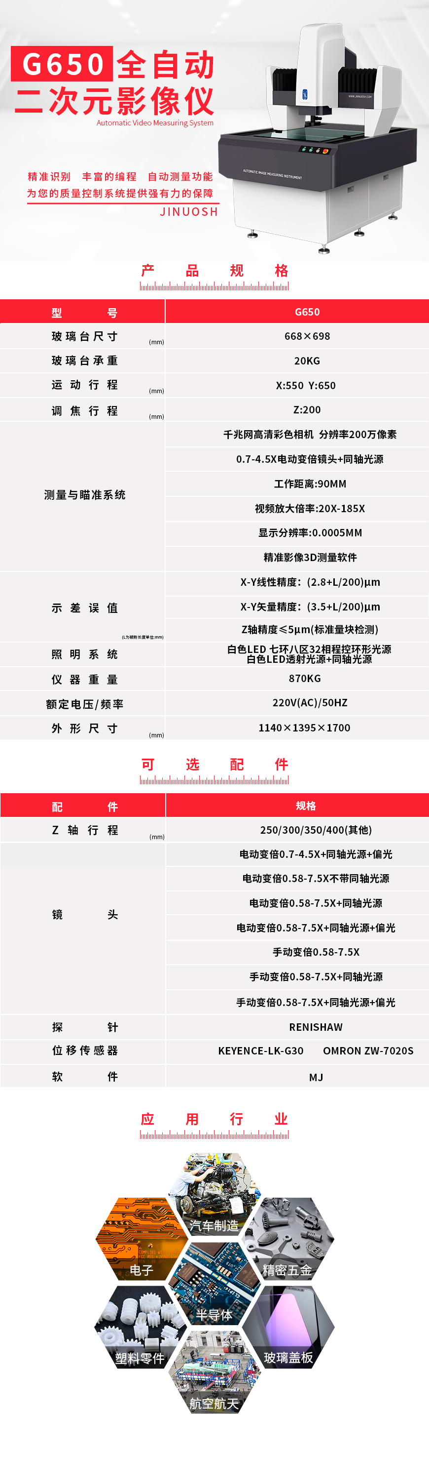 龍門2.5次元影像儀參數圖